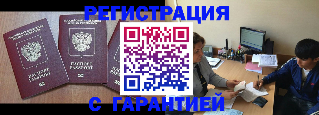 временная регистрация гарантия в Козьмодемьянске