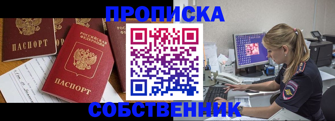 прописка для работы в Козьмодемьянске